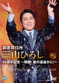 [DVD] Shin-Kabuki-Za: Hiroshi Miyama 15Th Anniversary - Soaring! The Path Of So_