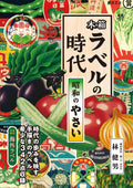 Showa Vegetable Label Art Book Retro Japanese Wood Crate Design 144p Japan 2022