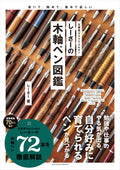 Shisas Wooden Pen Encyclopedia NEW