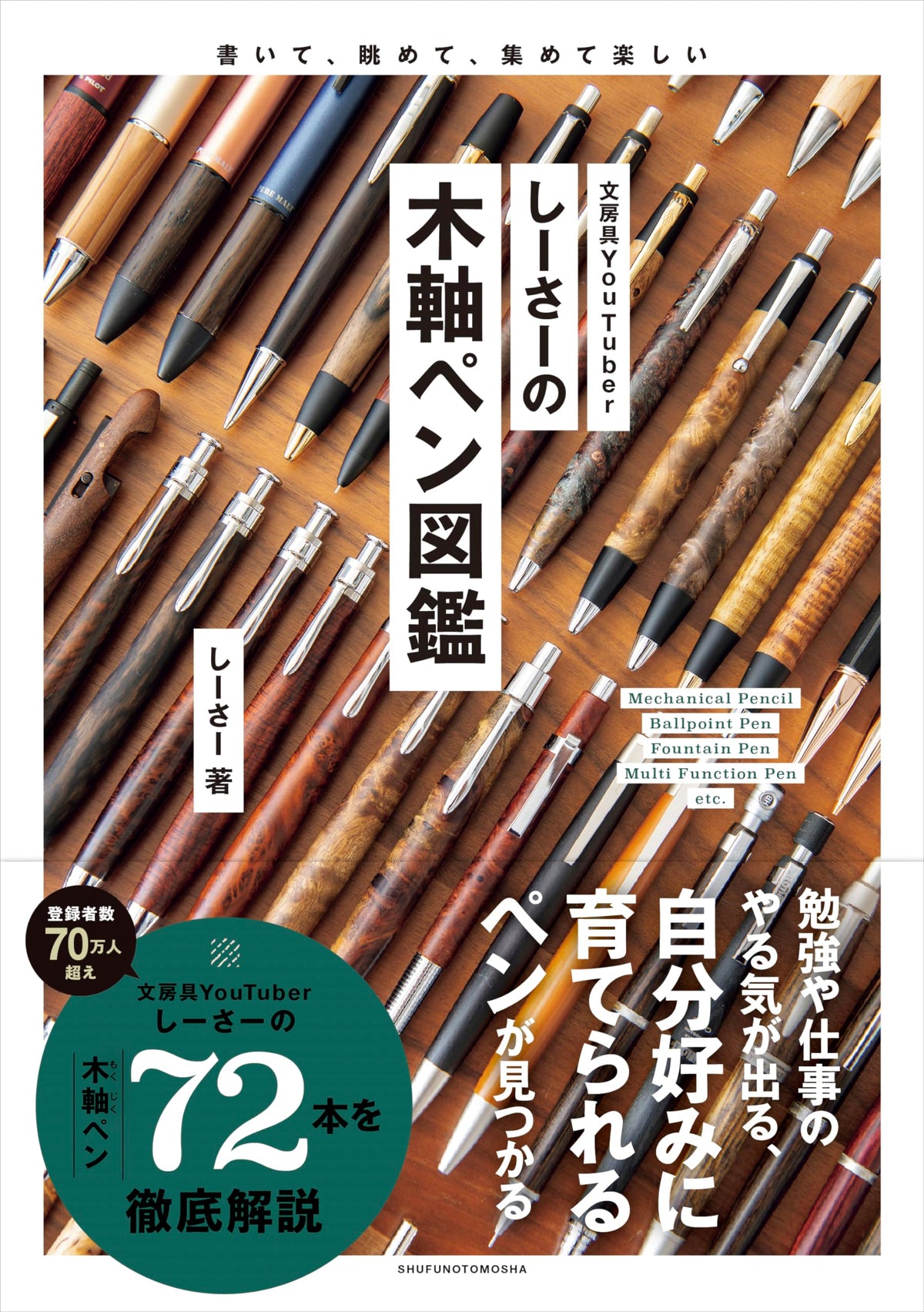Shisas Wooden Pen Encyclopedia NEW