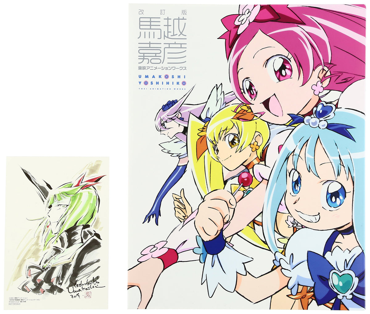 Yoshihiko Umakoshi Toei Animation Works NEW