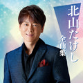 [CD] Kitayama Takeshi Complete Collection Nomal Edition TECE-3708 Best Album NEW