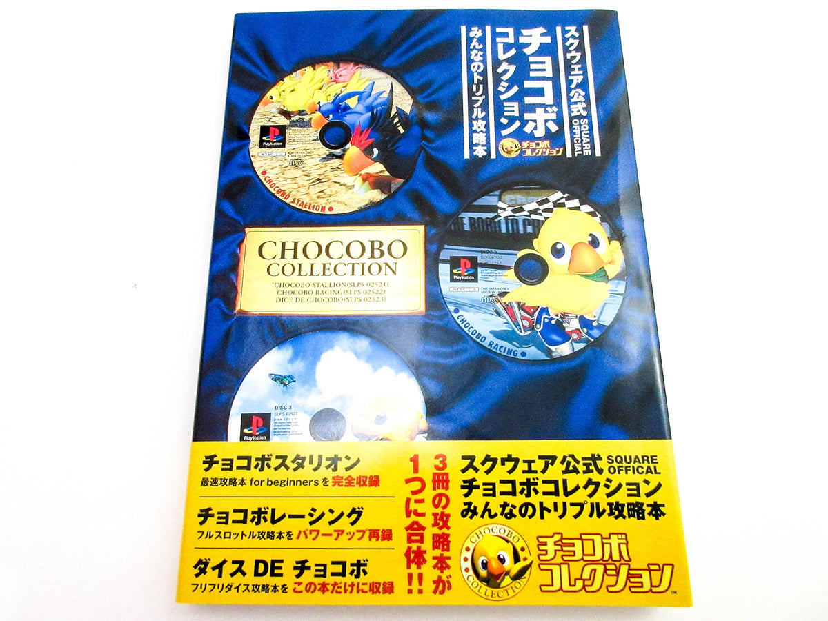 'DigiCube Chocobo Collection Triple Strategy Guide Book PS1 1999 Square Japan NEW'