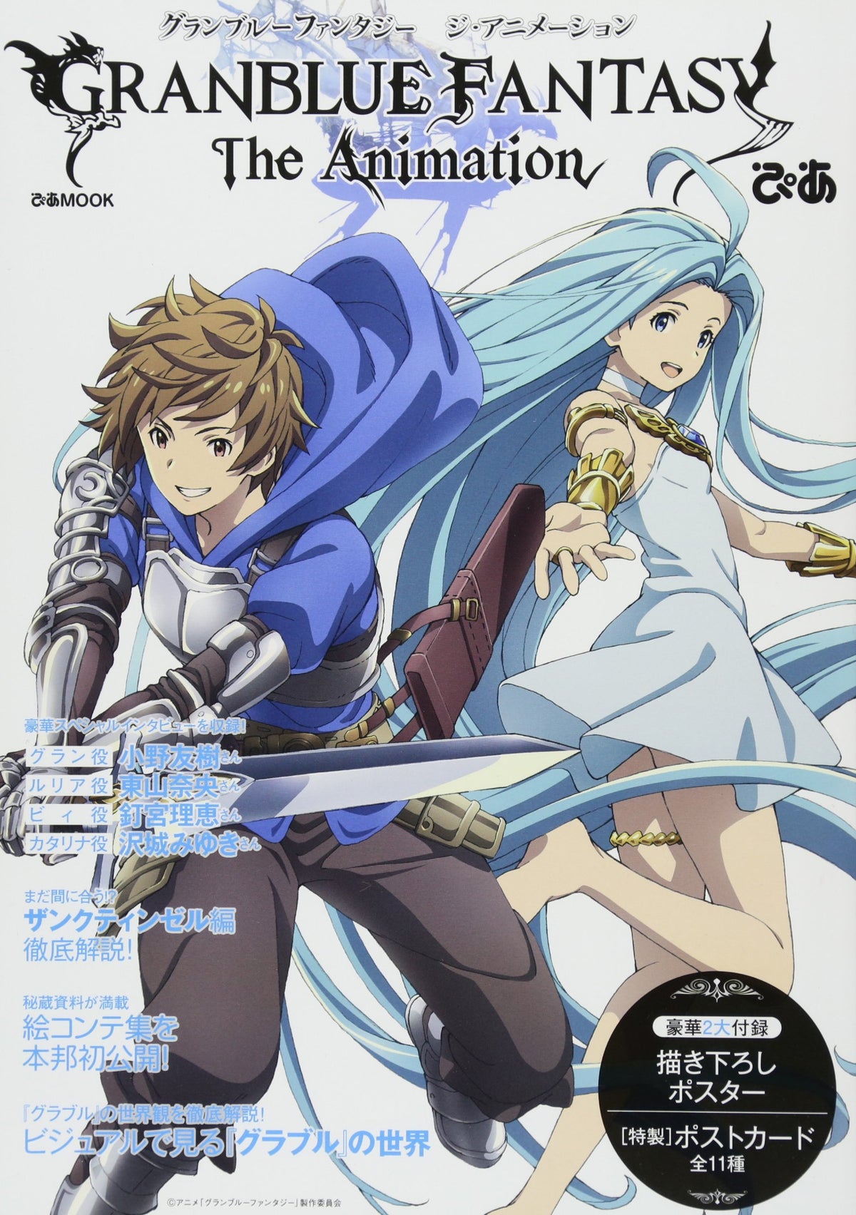 GRANBLUE FANTASY The Animation Pia Pia MOOK NEW