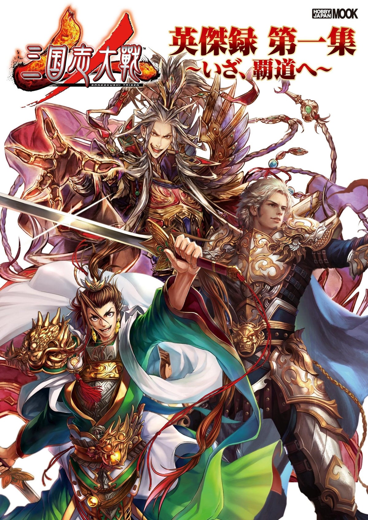Sangokushi Taisen Eiketsuroku Vol. 1 ~Now to the Path of Hegemony~ Hobby NEW