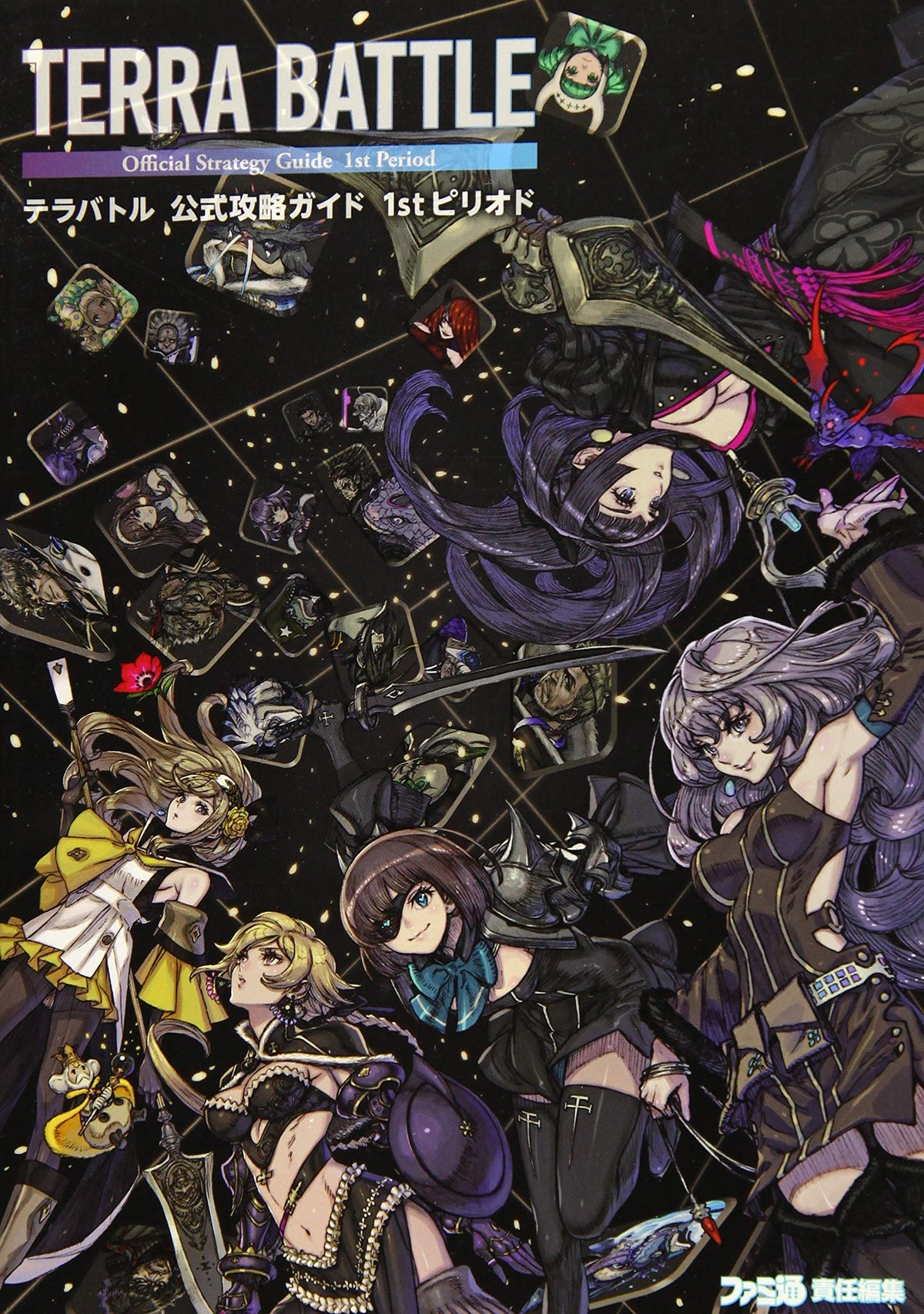 Terra Battle Official Strategy Guide 1st Period Famitsu Strategy Guide NEW