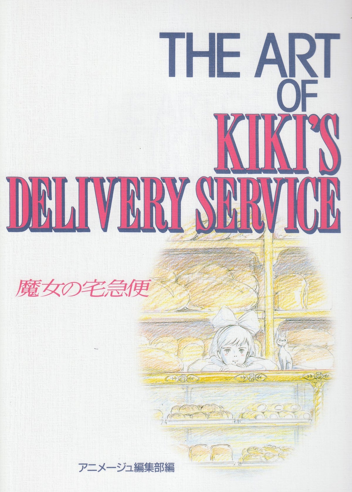 THE ART OF Kikis Delivery Service The Art Series 16 NEW