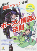 How to Draw Manga Illustrations: Pose and Composition Rules Japanese Book NEW