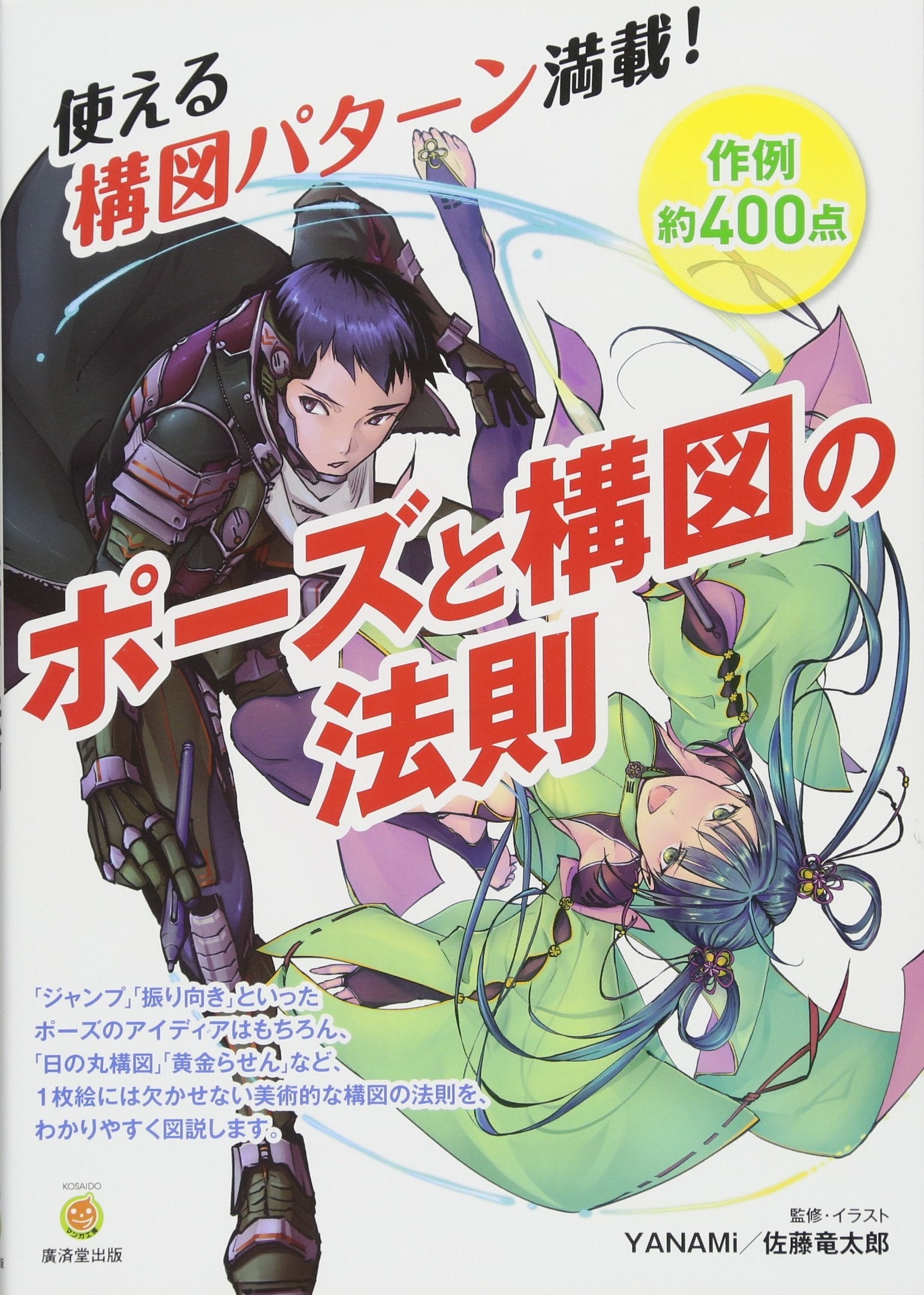 How to Draw Manga Illustrations: Pose and Composition Rules Japanese Book NEW