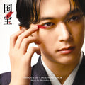 KOKUHO National Treasure Original Soundtrack Music by Hara Marihiko CD NEW