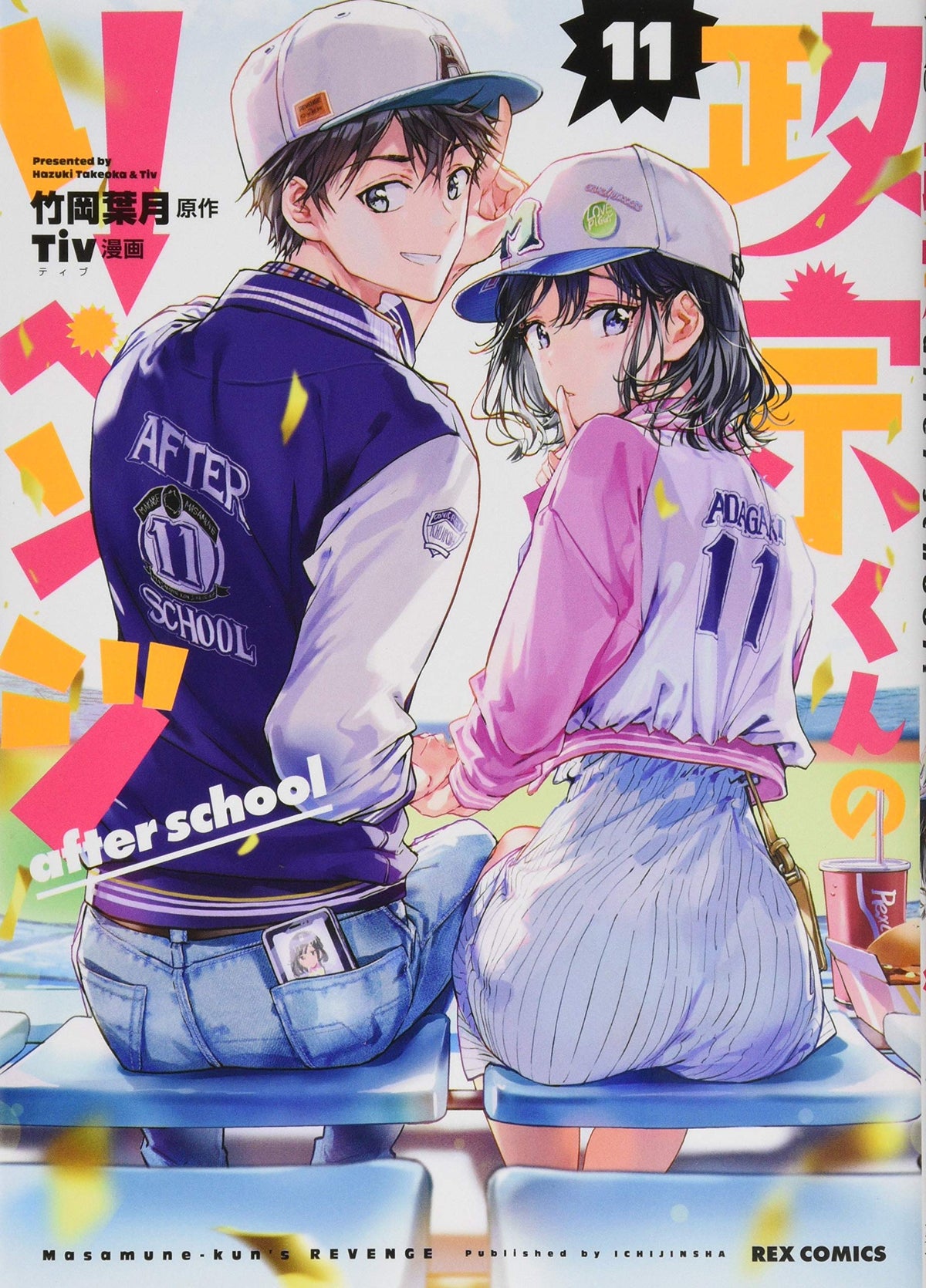 Masamune-kuns Revenge 11 after school REX Comics NEW