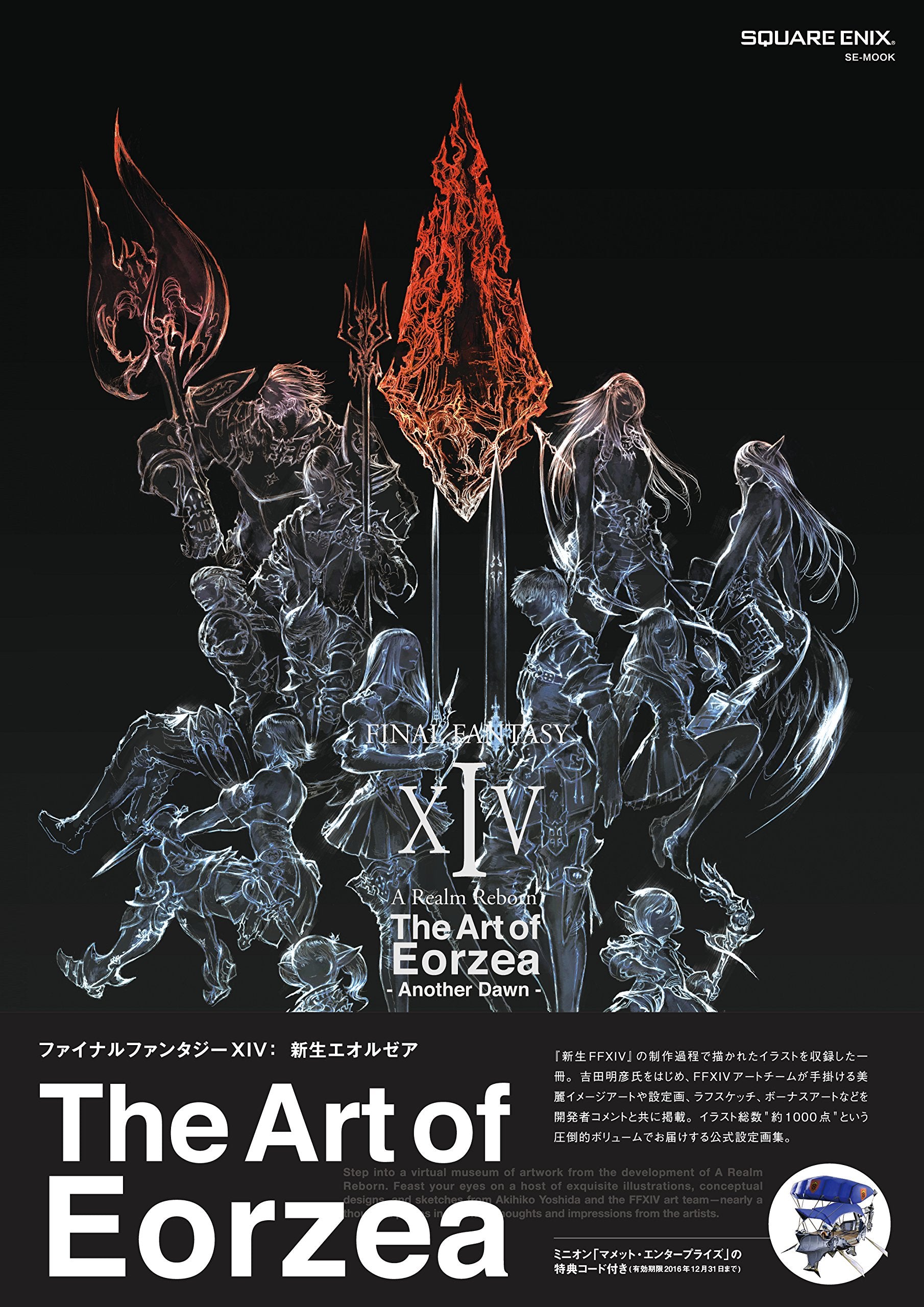 MC795 Final Fantasy XIV A Realm Reborn The Art of Eorzea NEW