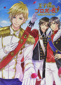 'Oujisama no Propose Official Visual Book'
