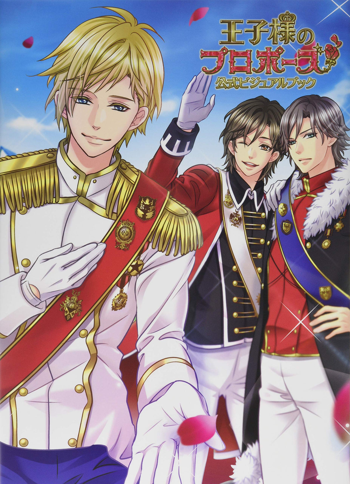 'Oujisama no Propose Official Visual Book'