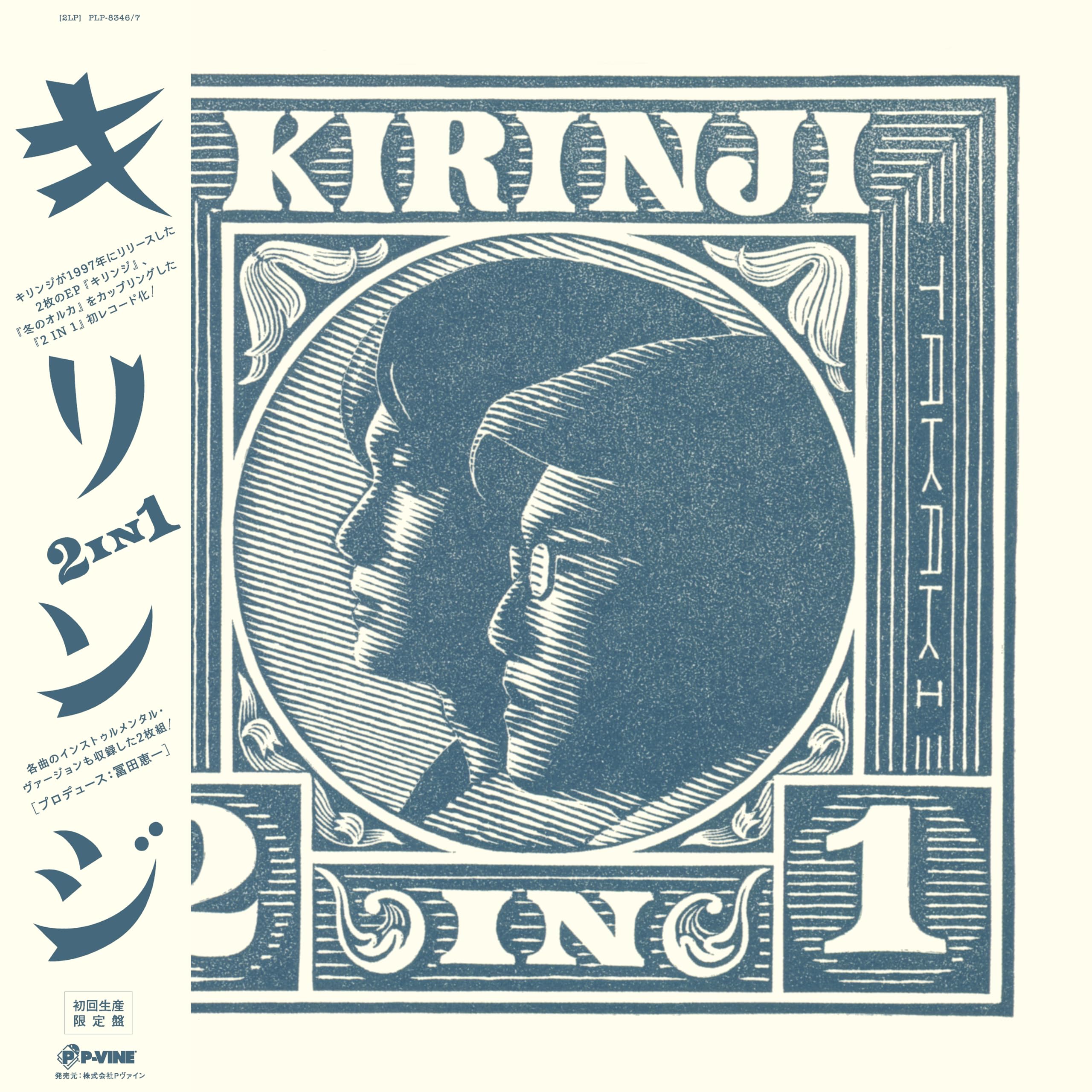 KIRINJI/2 In 1 PLP8346 New LP NEW