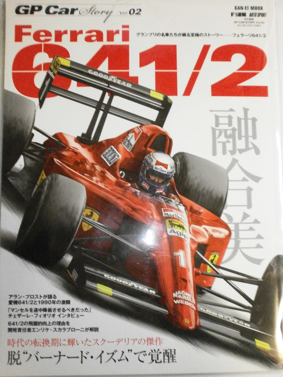 GP Car Story Vol.02 Ferrari 641/2 Japanese Magazine w/Tracking# Japan New NEW