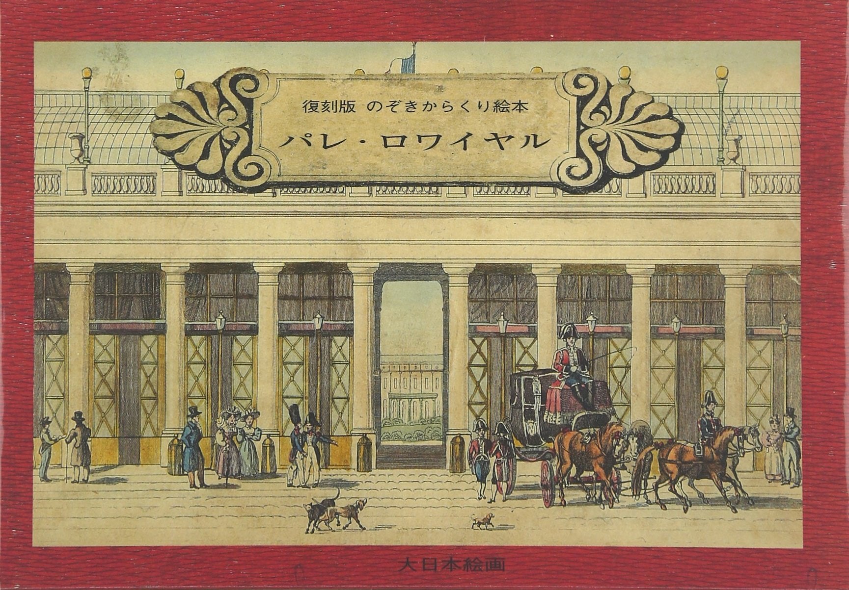 Palais Royal Peep Show Picture Book NEW