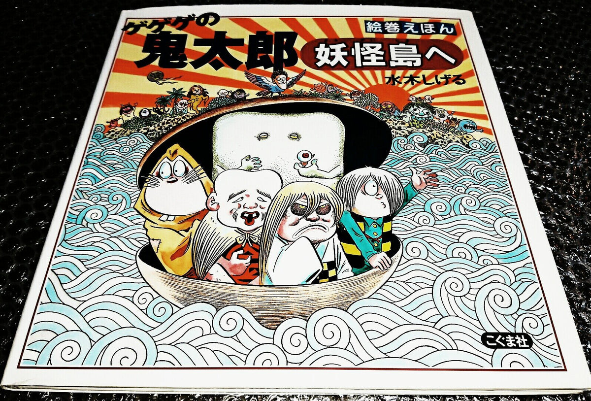 Picture Scroll Picture Book GeGeGe no Kitaro To Yokai Island☆Folding Book☆ NEW