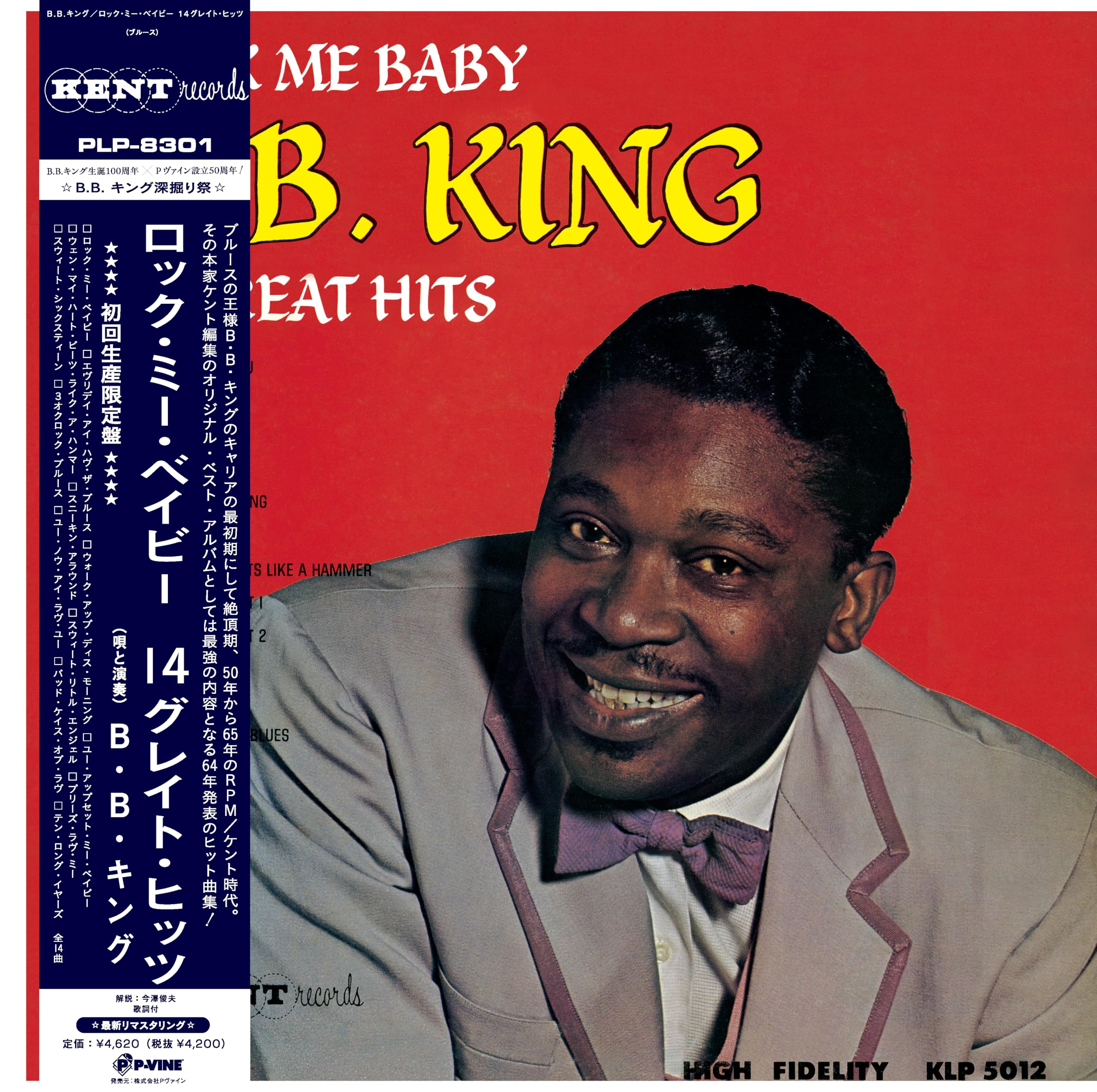 B.B. King/Rock Me Baby PLP8301 New LP NEW