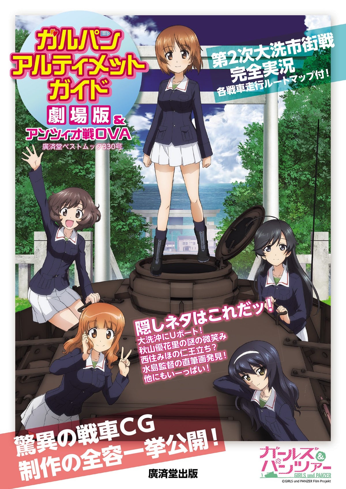 Girls und Panzer Ultimate Guide The Movie & Anzio Battle OVA Kosaido Best NEW