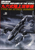 NEW Type 96 Land-Based Attack Aircraft: Worlds Masterpieces Worlds