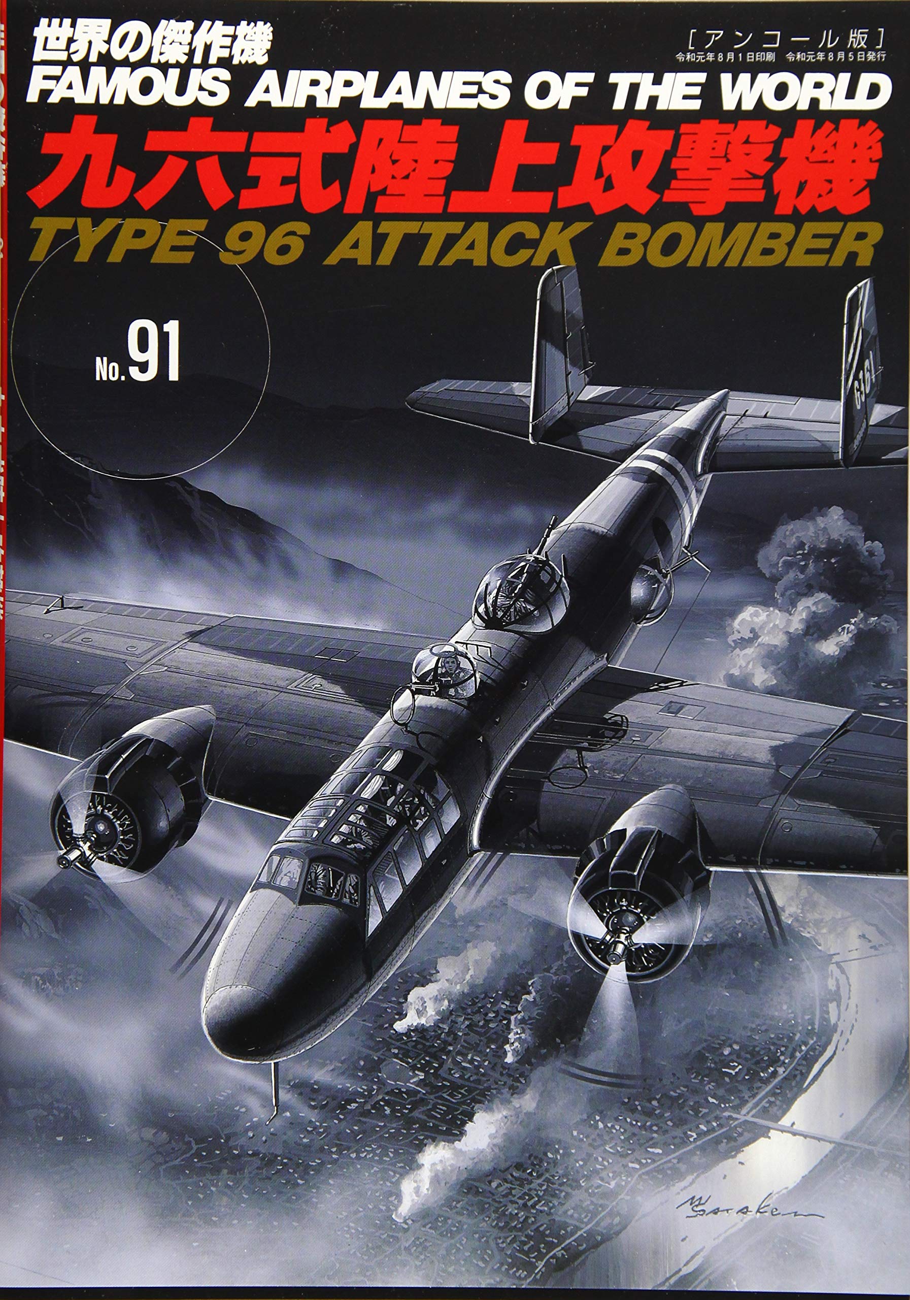 NEW Type 96 Land-Based Attack Aircraft: Worlds Masterpieces Worlds