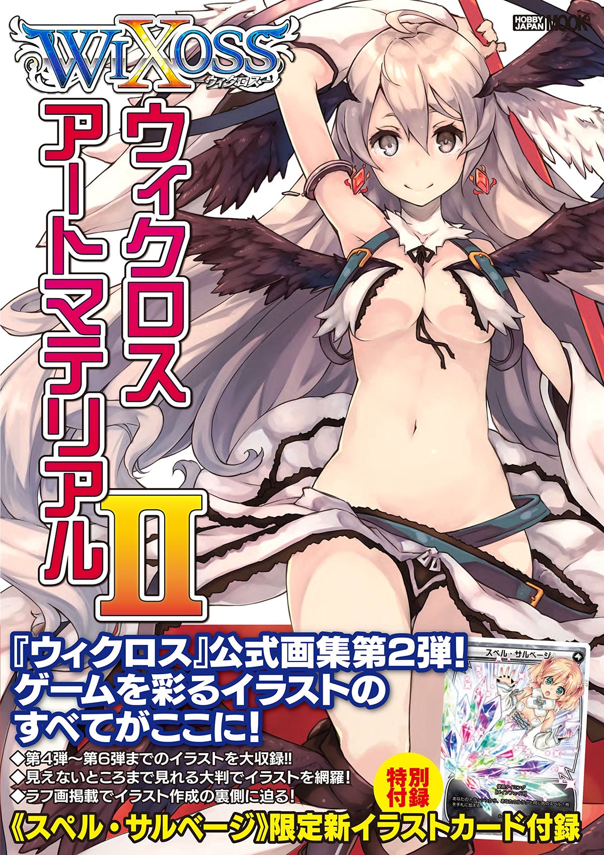 WIXOSS Art Material II Hobby Japan MOOK 634 NEW