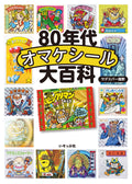 80s Bonus Sticker Encyclopedia NEW