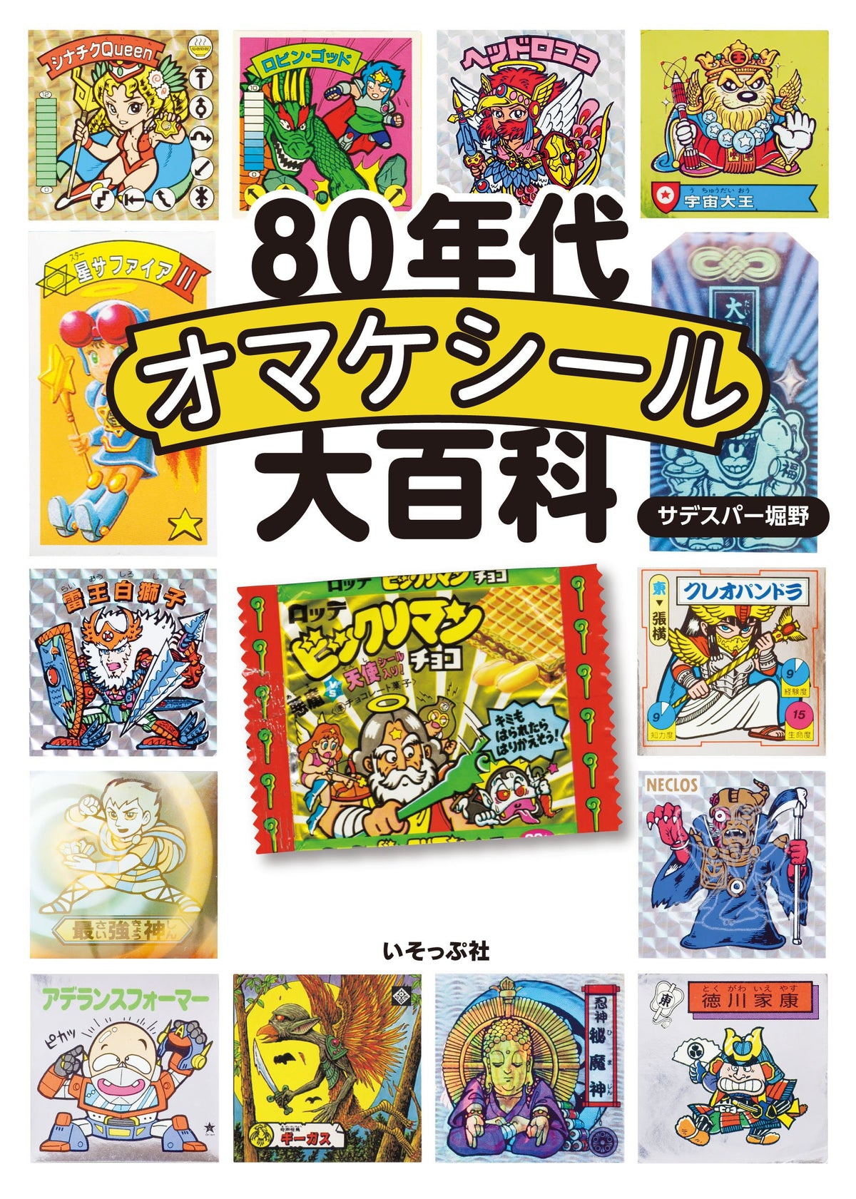 80s Bonus Sticker Encyclopedia NEW
