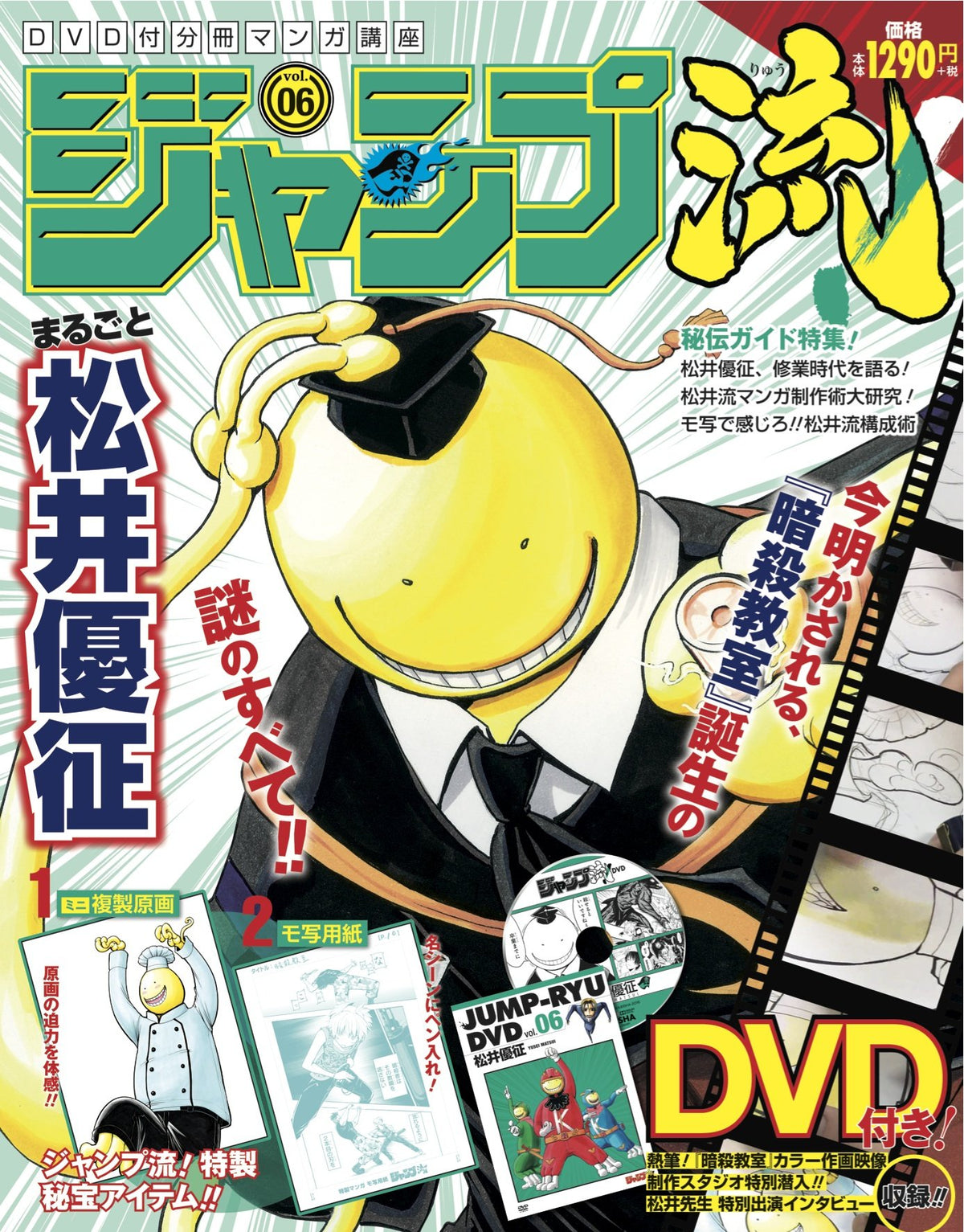 Jump Ryu Illustrated Manga Course with DVD 6 April 7 2016 Issue Magazine NEW