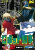 Robot Detective Robot Keiji VOL.2- Japanese original TOEI DVD NEW