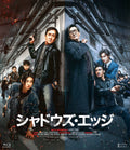 [Blu-ray] Shadows Edge (Standard Edition) [Blu-Ray]_ NEW