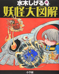 Shigeru Mizuki Great Illustrated Yokai Encyclopedia Japanese Book NEW