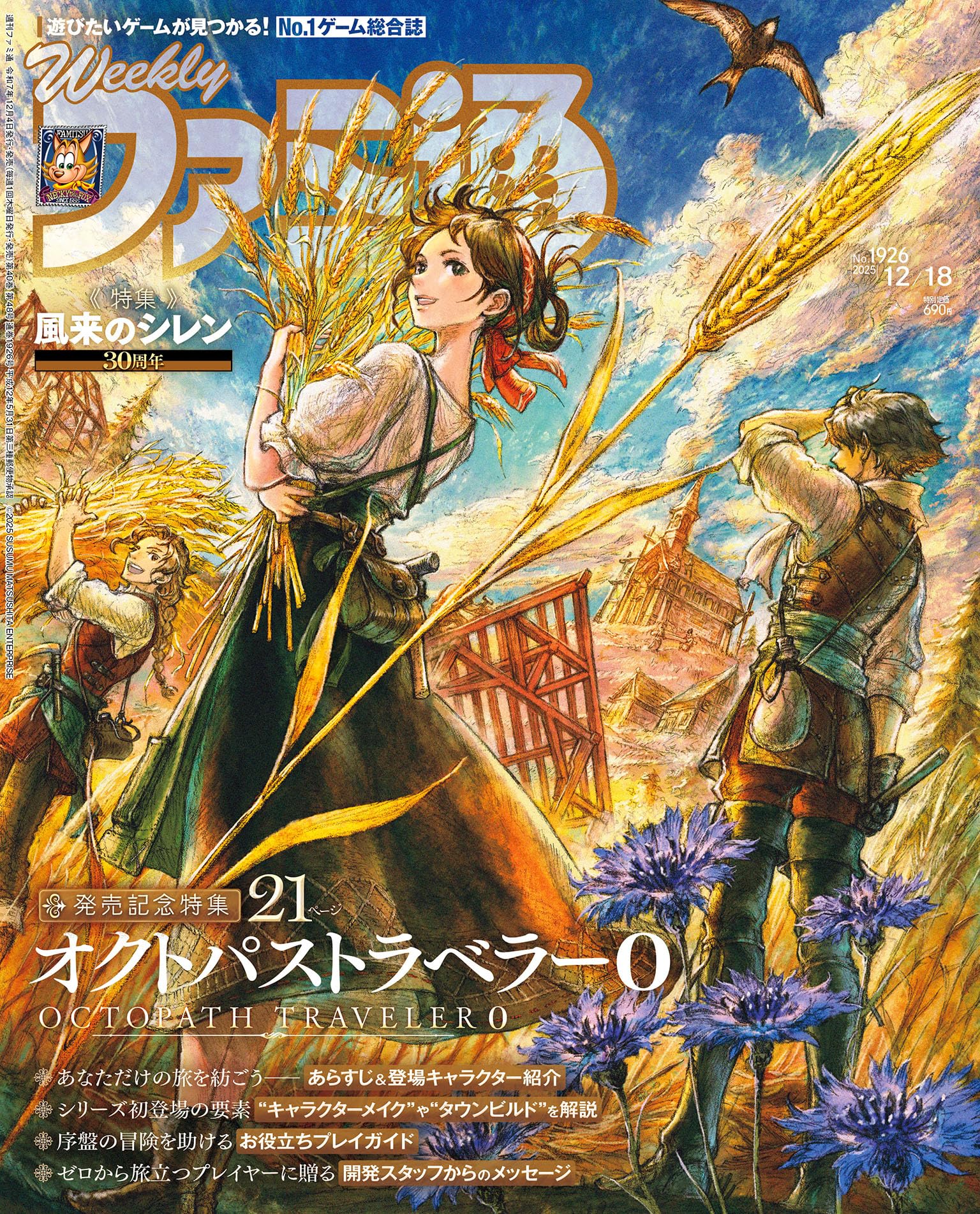 Weekly Famitsu Magazine No.1926 2025 Octopath Traveler 0 Metroid Prime Shiren