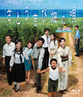 [Blu-ray] Song Of The Sugarcane Fields Complete Edition [Blu-Ray]_ NEW