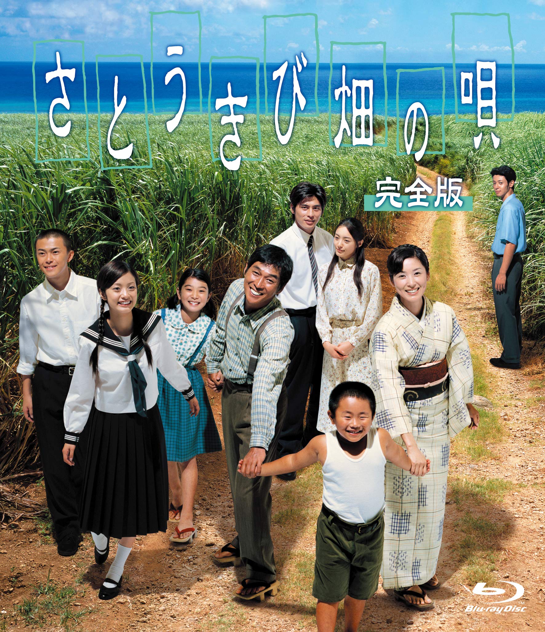 [Blu-ray] Song Of The Sugarcane Fields Complete Edition [Blu-Ray]_ NEW