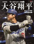 Magazine Shohei Ohtani 2024 Complete Edition The Path to World Series...Japanese