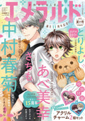 NEW Young Ace October 2025 Special Edition Emerald Summer Edition Bonus: