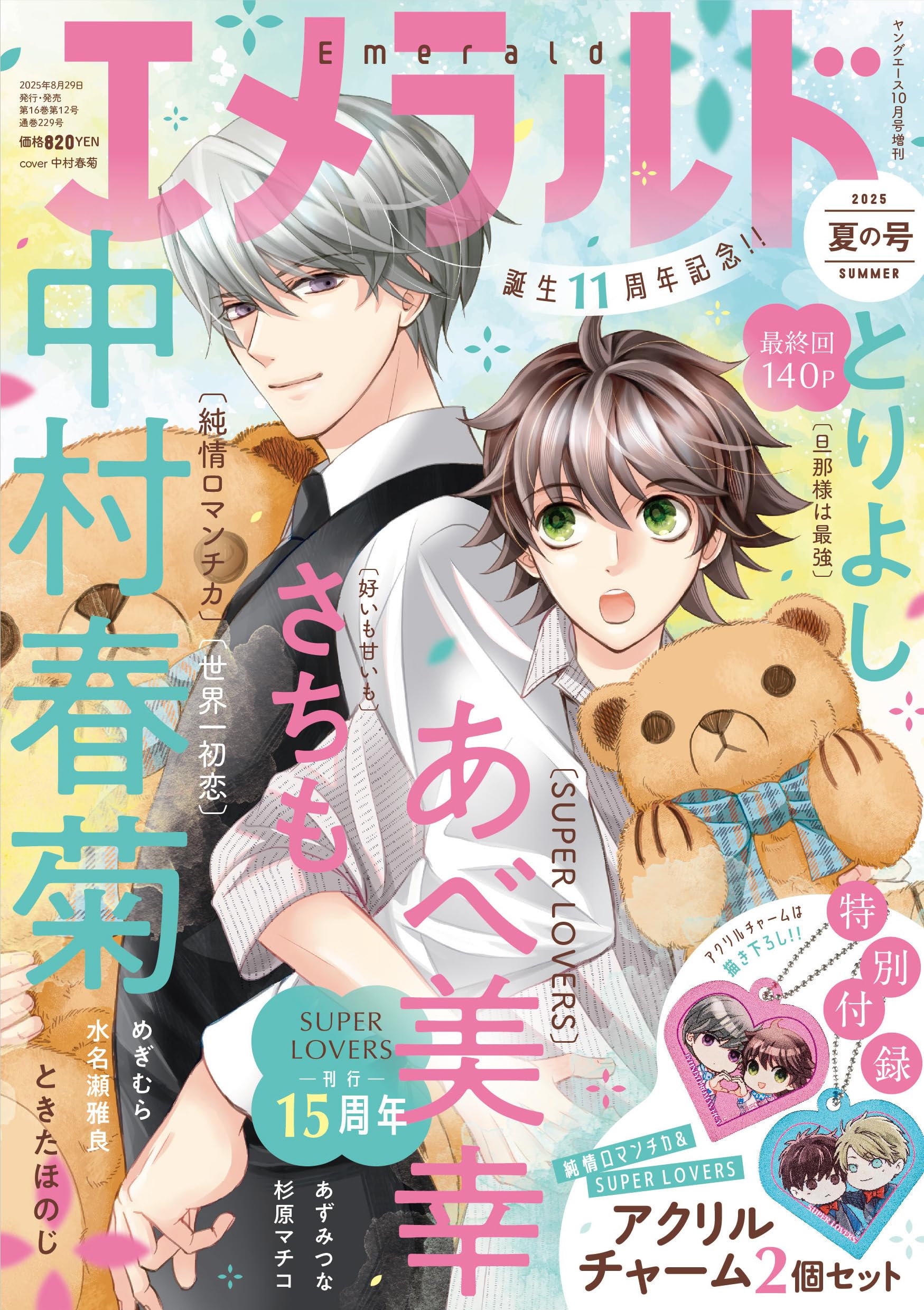NEW Young Ace October 2025 Special Edition Emerald Summer Edition Bonus: