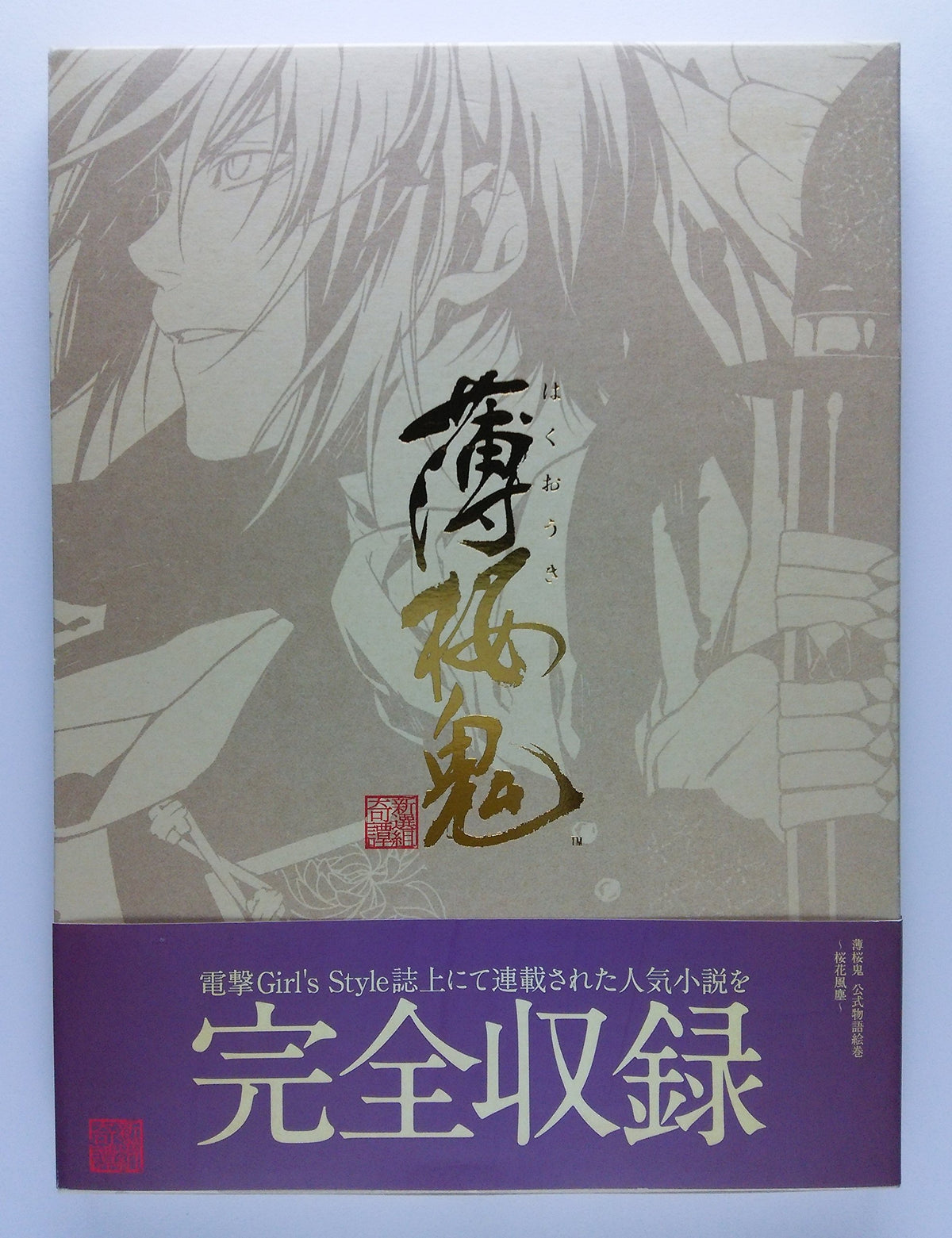 Hakuoki Official Story Picture Scroll ~Ouka Fuujin~ NEW