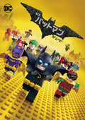 lego batman the movie LEGO [DVD] NEW