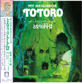 [New LP]Joe Hisaishi/My Neighbor Totoro (Orchestra Stories)(TJJA10043) NEW