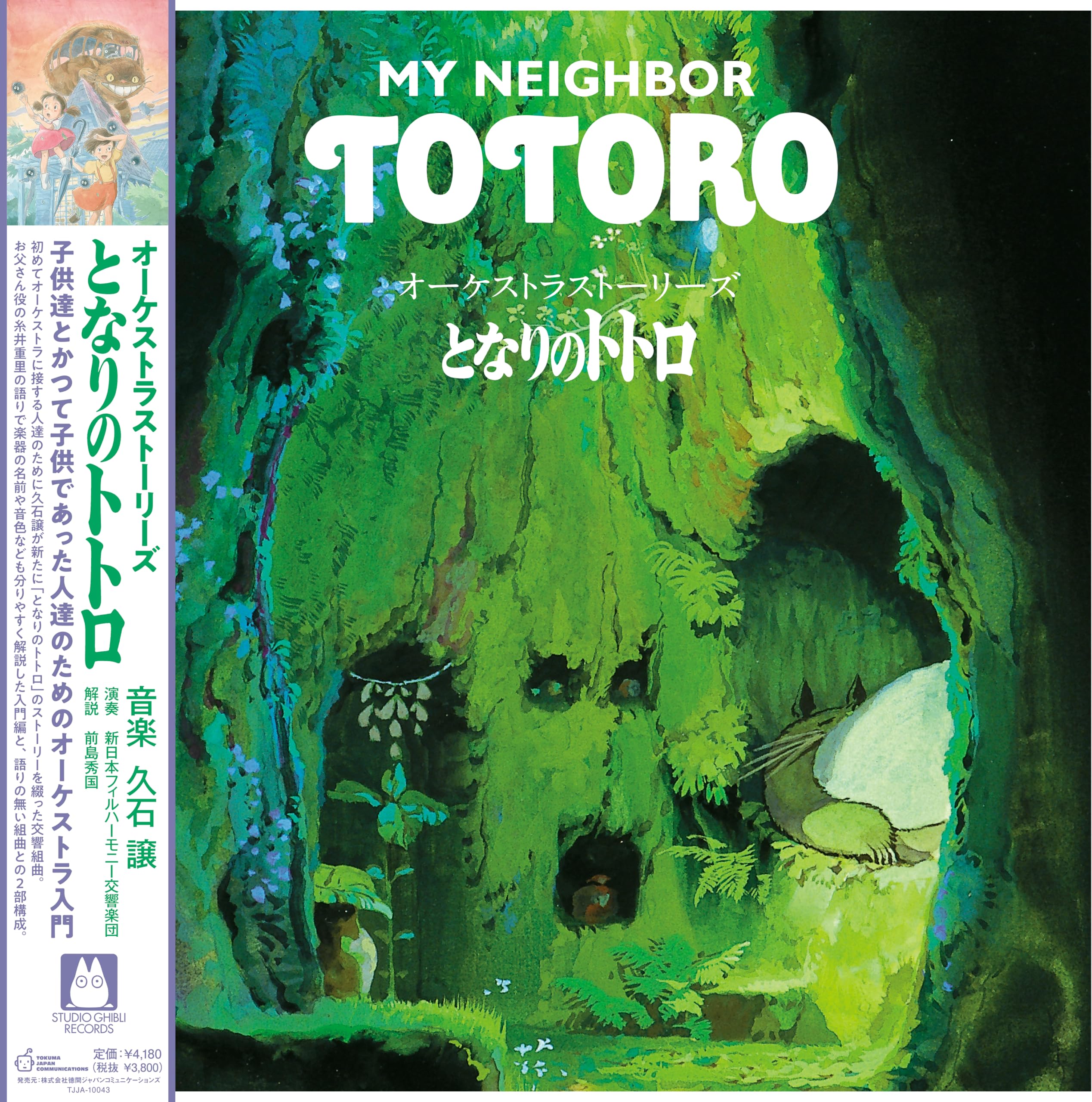 [New LP]Joe Hisaishi/My Neighbor Totoro (Orchestra Stories)(TJJA10043) NEW