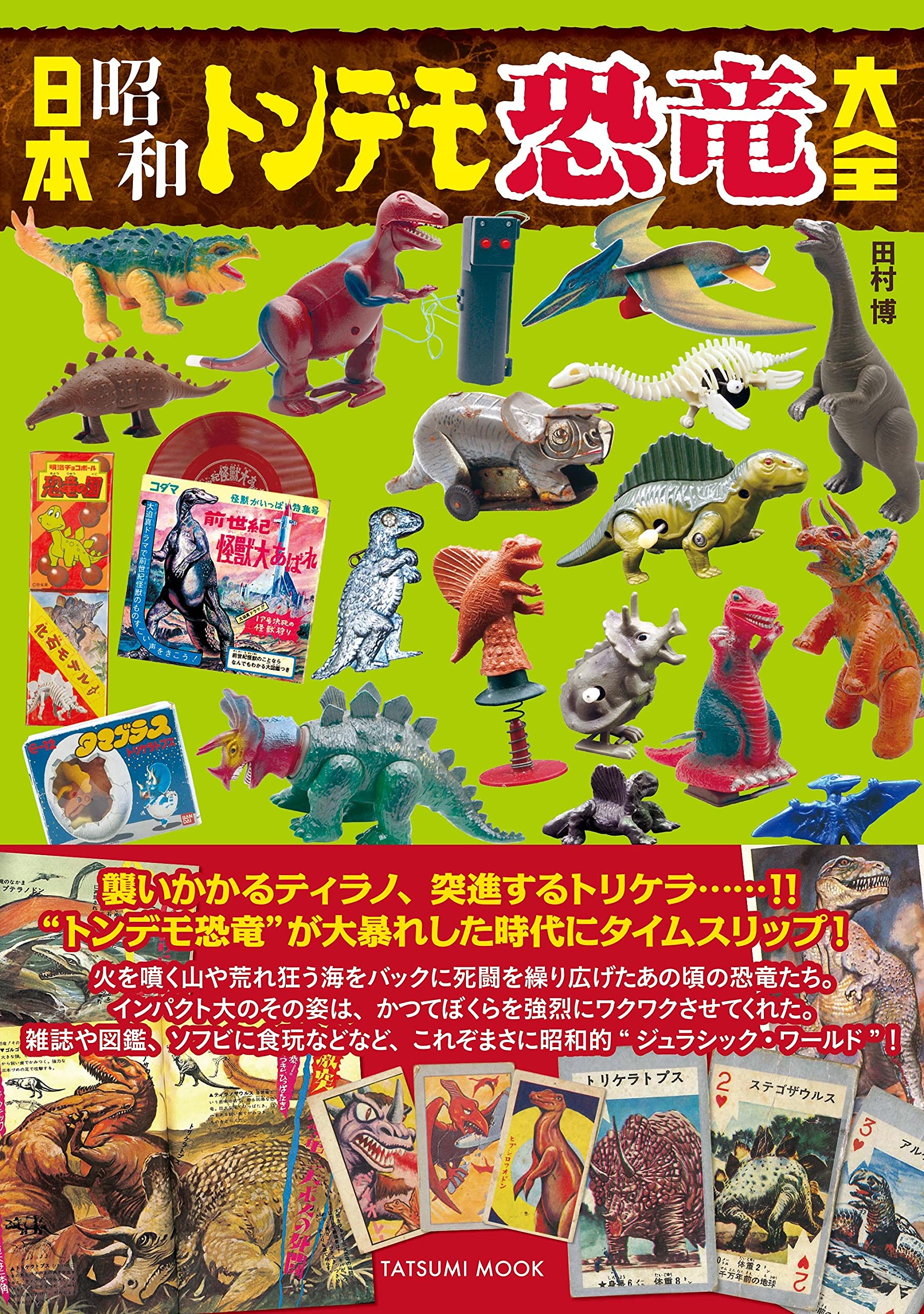 The Complete Guide to the Bizarre Dinosaurs of the Showa Period in Japan NEW