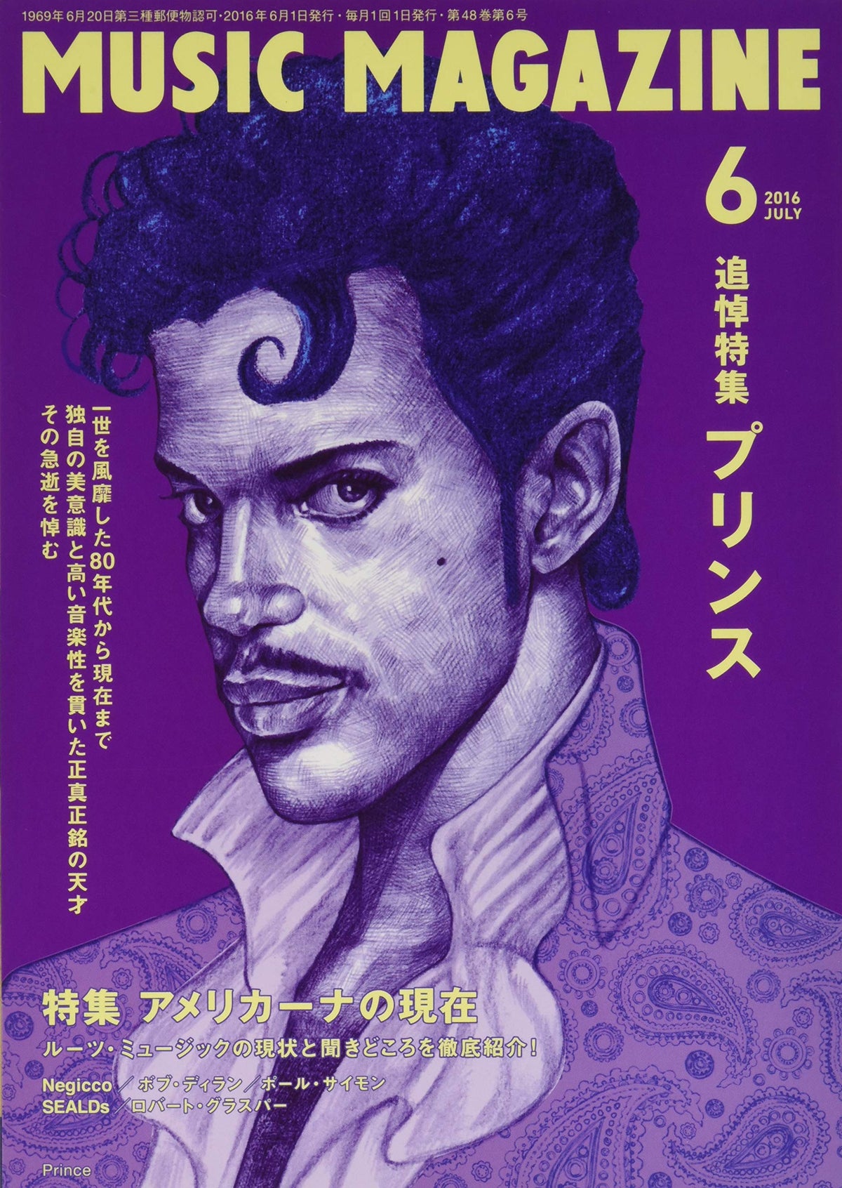 MUSIC MAGAZINE June 2016 from Japan NEW