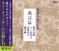 Shingon Buddhism - Buddhist Sutra CD Box w/ mini book (The daily task) NEW