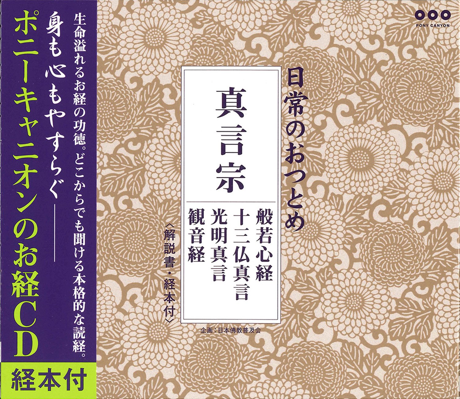 Shingon Buddhism - Buddhist Sutra CD Box w/ mini book (The daily task) NEW
