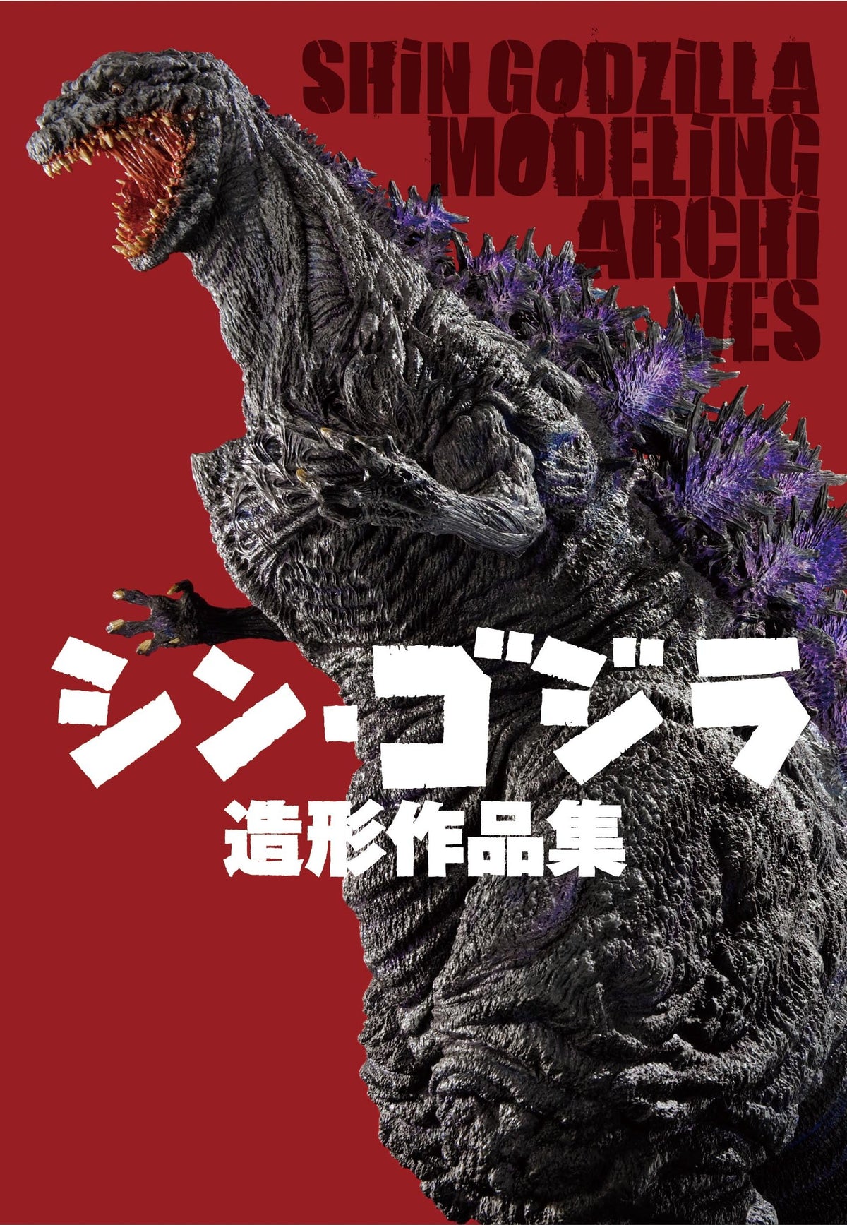 Shin Godzilla Sculptural Works Collection NEW