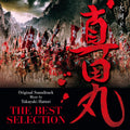 TV Soundtrack/Taiga Drama Sanadamaru Original Soundtrack The Be AVJL84184 New LP