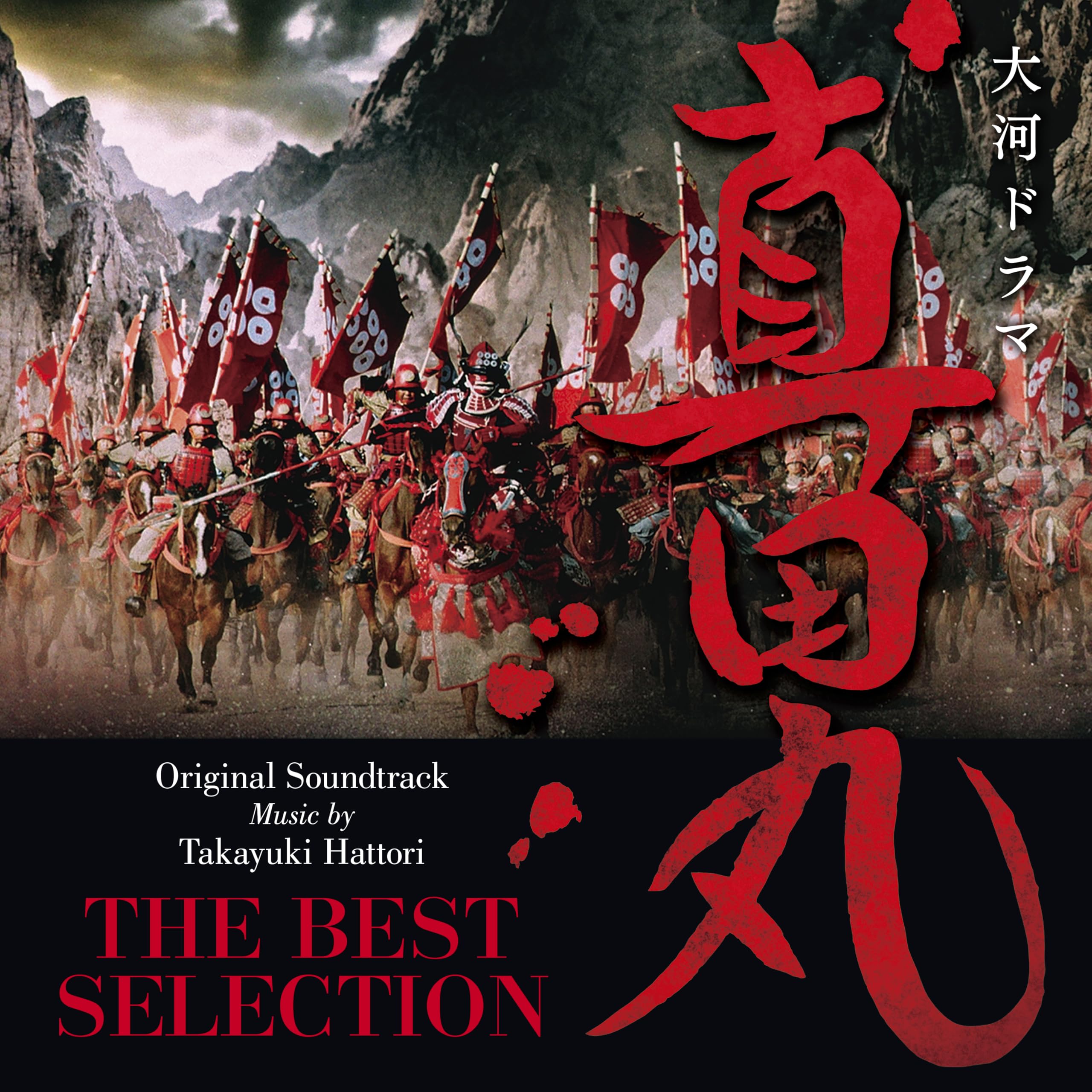 TV Soundtrack/Taiga Drama Sanadamaru Original Soundtrack The Be AVJL84184 New LP